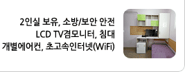 2인실보유